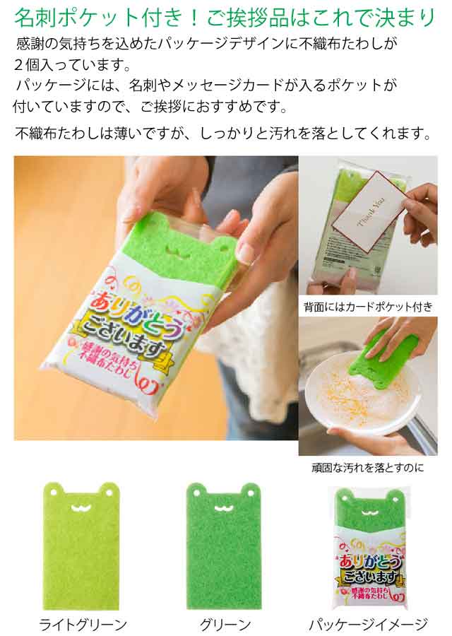 粗品・景品・ノベルティ・記念品の粗品屋本舗　感謝の気持ち　不織布たわし
