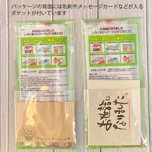 お世話になりました しろくまジッパーバッグ３枚入 粗品屋本舗