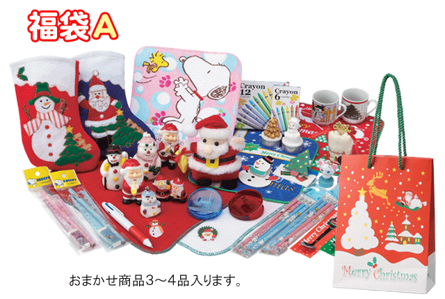 粗品・景品・ノベルティ・記念品の粗品屋本舗 クリスマス福袋A