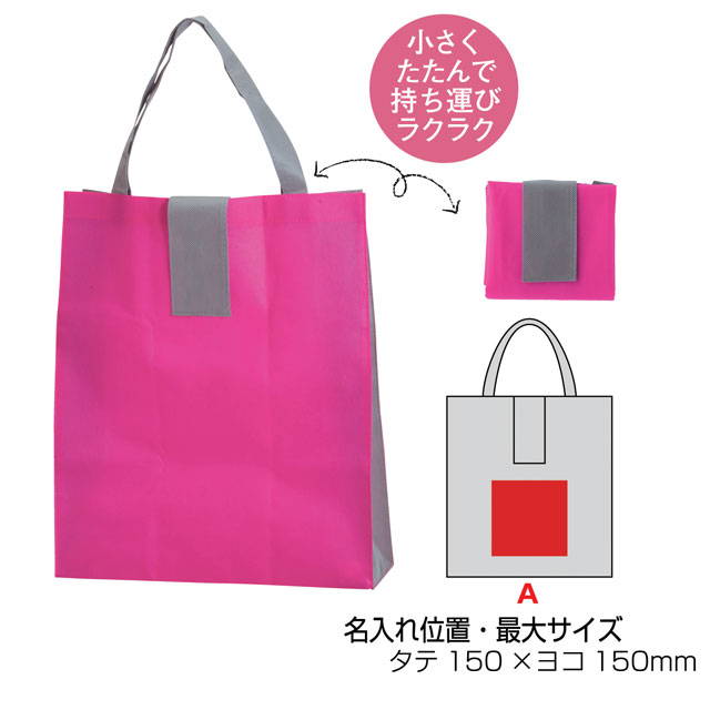 粗品・景品・ノベルティ・記念品の粗品屋本舗　色が選べる！たためるマチ付きトート