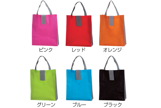 粗品・景品・ノベルティ・記念品の粗品屋本舗　色が選べる！たためるマチ付きトート