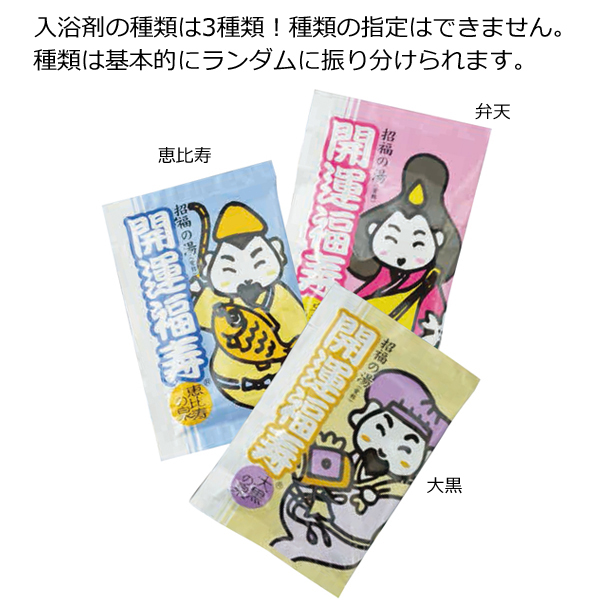 薬用入浴剤１包入・粗品屋本舗