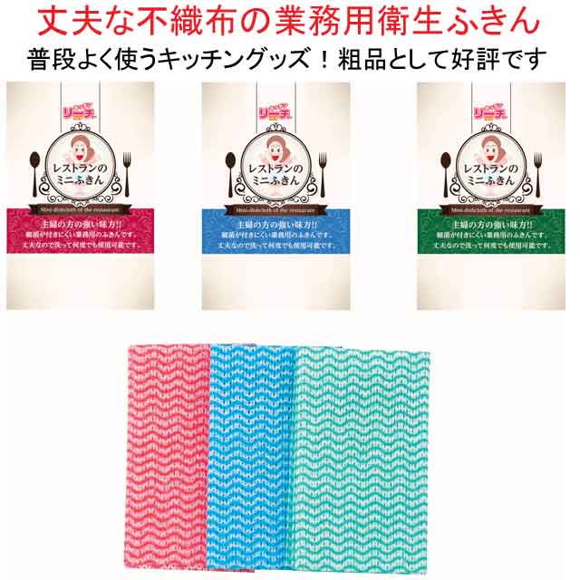 粗品・景品・ノベルティ・記念品の粗品屋本舗　リーチさん　レストランのミニふきん１枚入