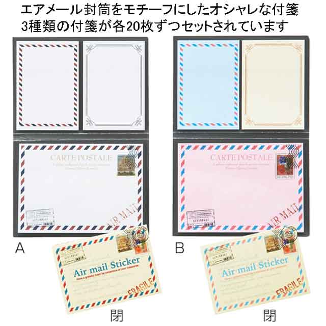 粗品・景品・ノベルティ・記念品の粗品屋本舗　エアメール・ブック型付箋