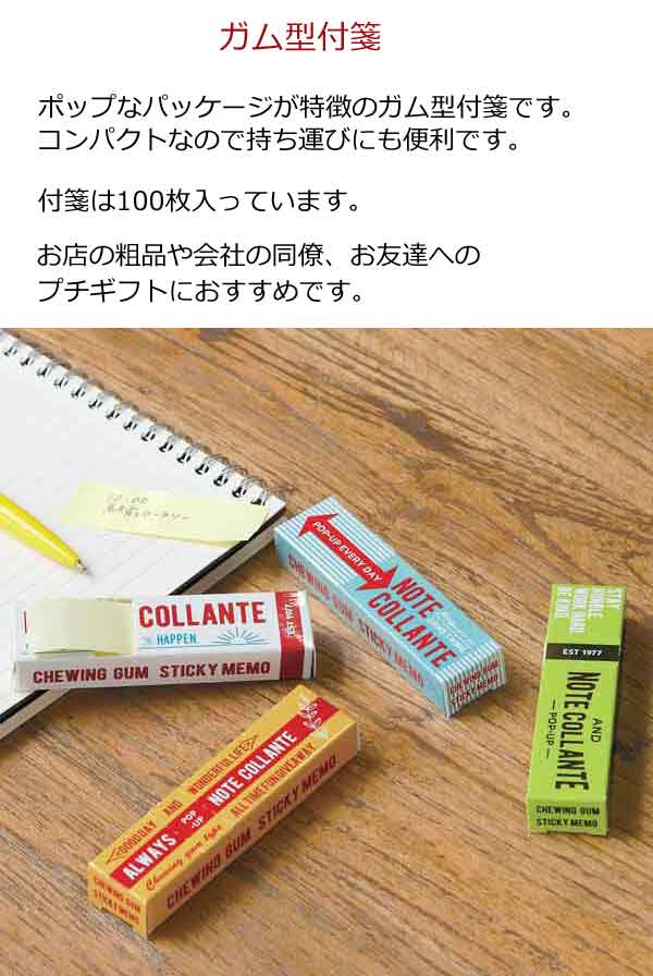 ガム型付箋・粗品屋本舗