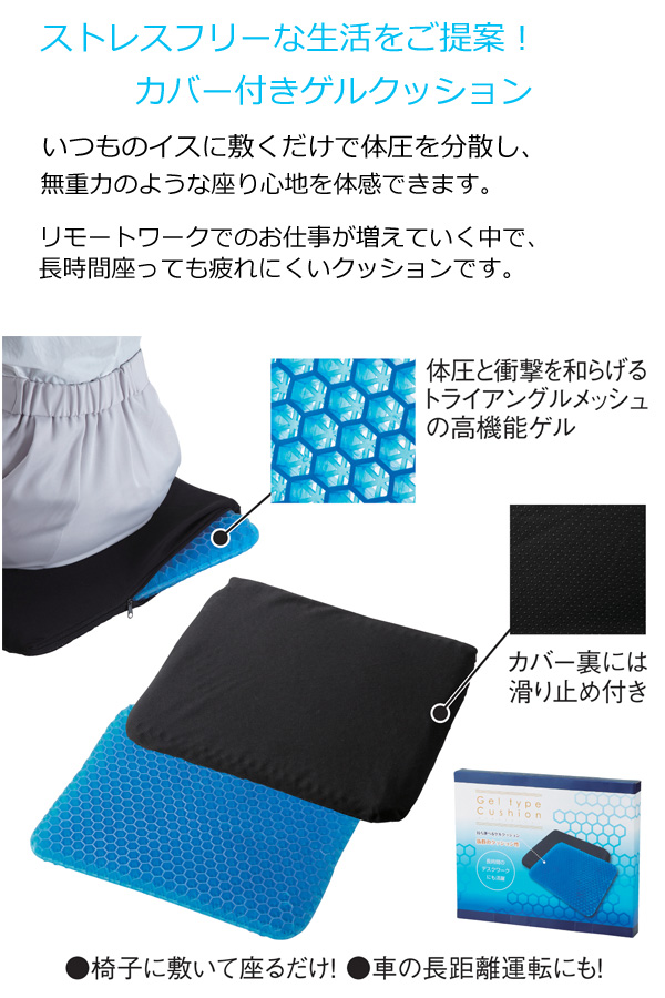 カバー付きゲルクッション・粗品屋本舗