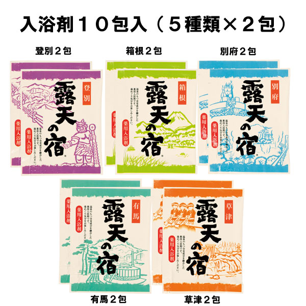 粗品・景品・ノベルティ・記念品の粗品屋本舗　薬用入浴剤　露天の宿１０包入