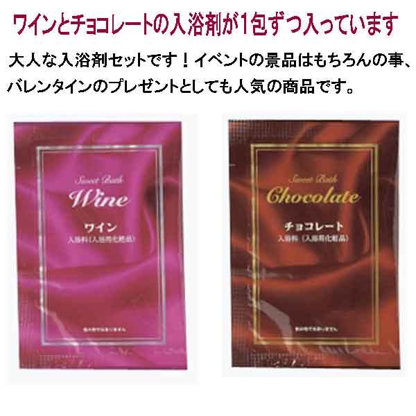 粗品・景品・ノベルティ・記念品の粗品屋本舗　スイートバス入浴剤２包入