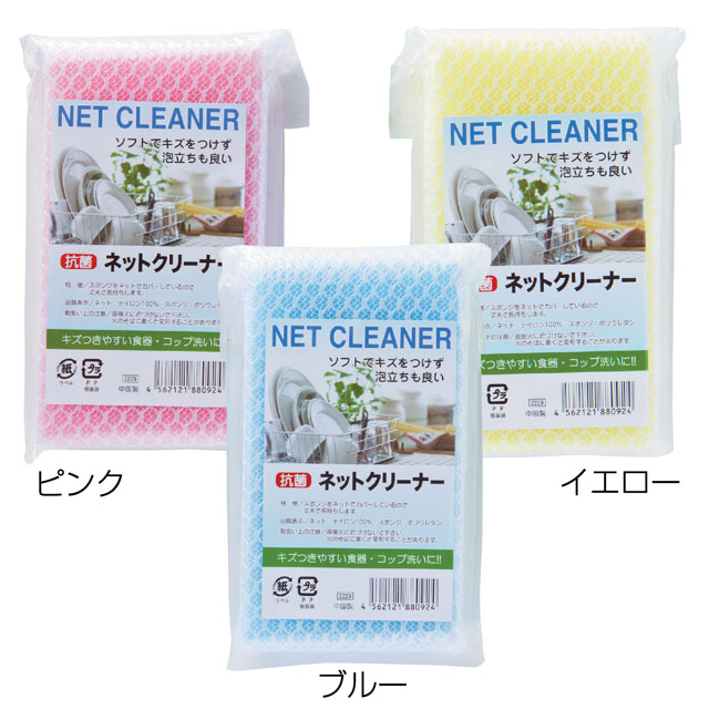 粗品・景品・ノベルティ・記念品の粗品屋本舗　抗菌ネットクリーナー
