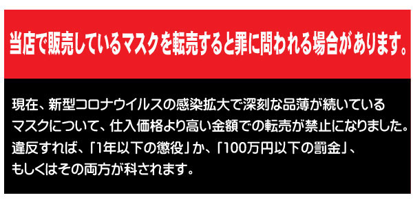 三層構造不織布マスク・粗品屋本舗