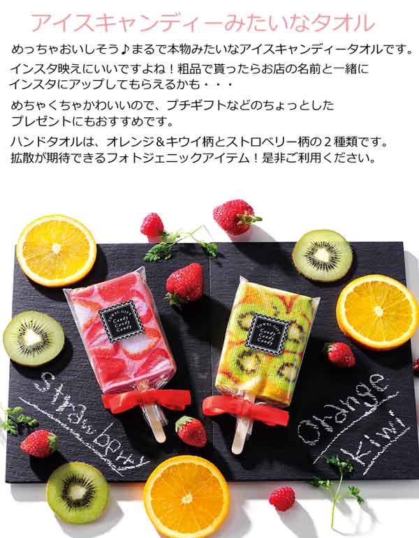 アイスキャンディーみたいなタオル・粗品屋本舗