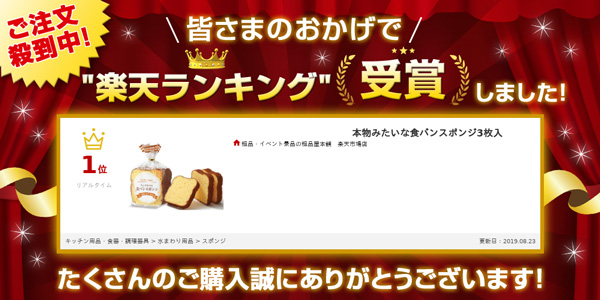 本物みたいな食パンスポンジ３枚入