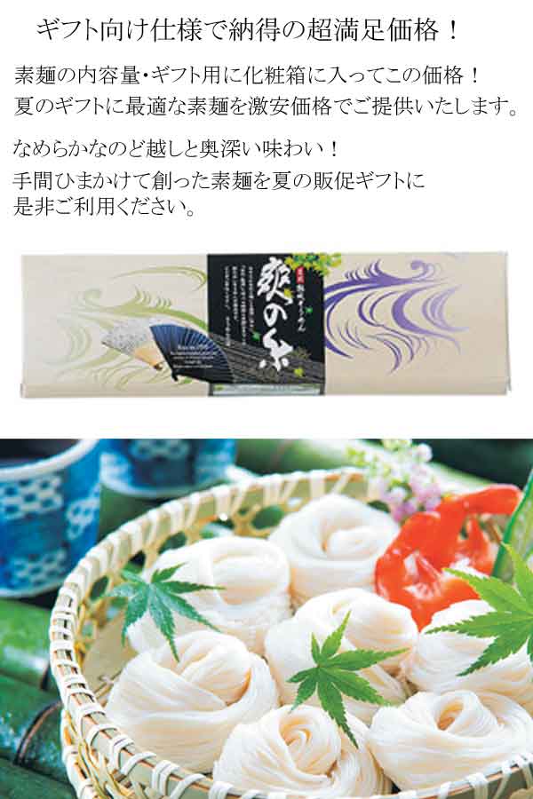 古式熟成そうめん 爽の糸３束