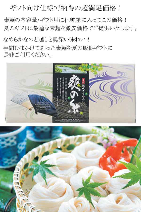 古式熟成そうめん 爽の糸５束