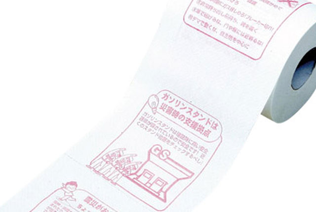 粗品・景品・ノベルティ・記念品の粗品屋本舗 粗品・景品・ノベルティ・記念品の粗品屋本舗 命を守れ地震防災！トイレットペーパー・紙