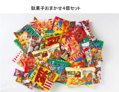 粗品・景品・ノベルティ・記念品の粗品屋本舗　駄菓子４種パック・おまかせ４個セット