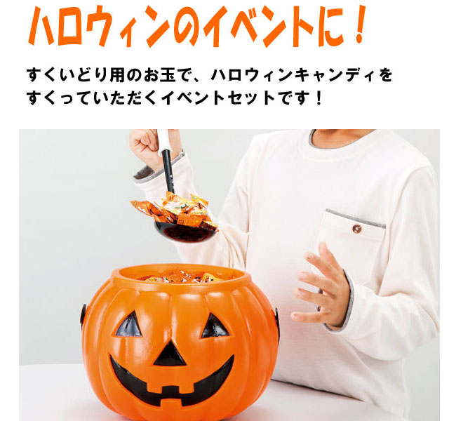 粗品・景品・ノベルティ・記念品の粗品屋本舗　ハロウィンメガバケツすくいどり