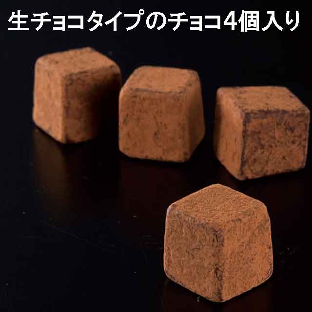 粗品・景品・ノベルティ・記念品の粗品屋本舗　生チョコタイプ！キューブチョコ４個入