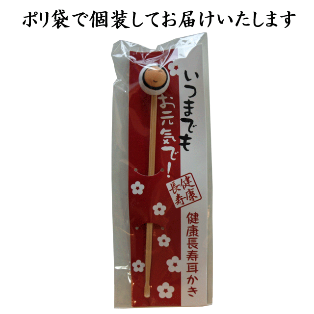 いつまでもお元気で！健康長寿耳かき