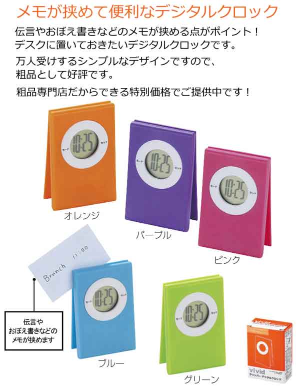 クリッパーデジタルクロック・粗品屋本舗