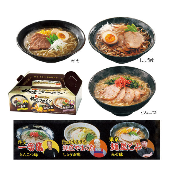 粗品・景品・ノベルティ・記念品の粗品屋本舗　探しあてた銘店ラーメン３食組・説明画像