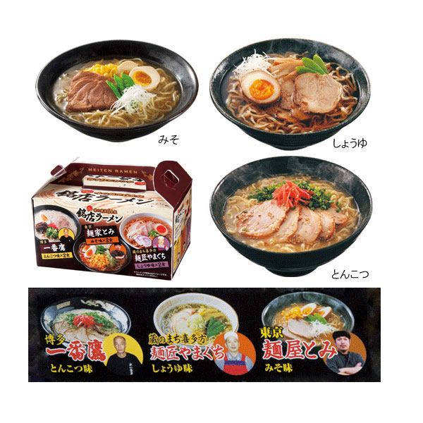 粗品・景品・ノベルティ・記念品の粗品屋本舗　探しあてた銘店ラーメン６食組・説明画像