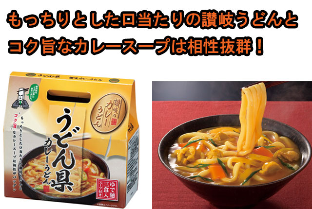 粗品・景品・ノベルティ・記念品の粗品屋本舗　うどん県讃岐カレーうどんコク旨カレースープ付３食組