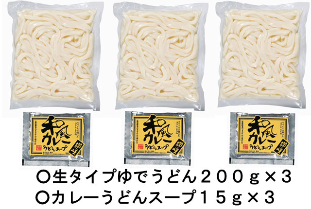 粗品・景品・ノベルティ・記念品の粗品屋本舗　うどん県讃岐カレーうどんコク旨カレースープ付３食組