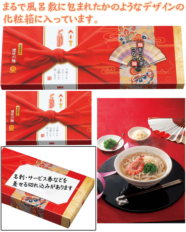 粗品・景品・ノベルティ・記念品の粗品屋本舗　麺をつむぎつなぐ縁！讃岐うどん２人前