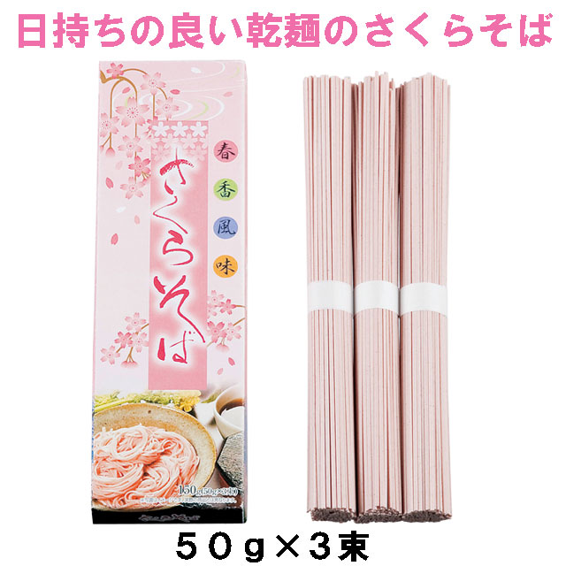 粗品・景品・ノベルティ・記念品の粗品屋本舗　さくらそば３束
