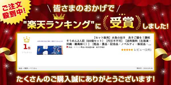 水魚の如き　良きご縁を！讃岐そうめん２人前・粗品屋本舗