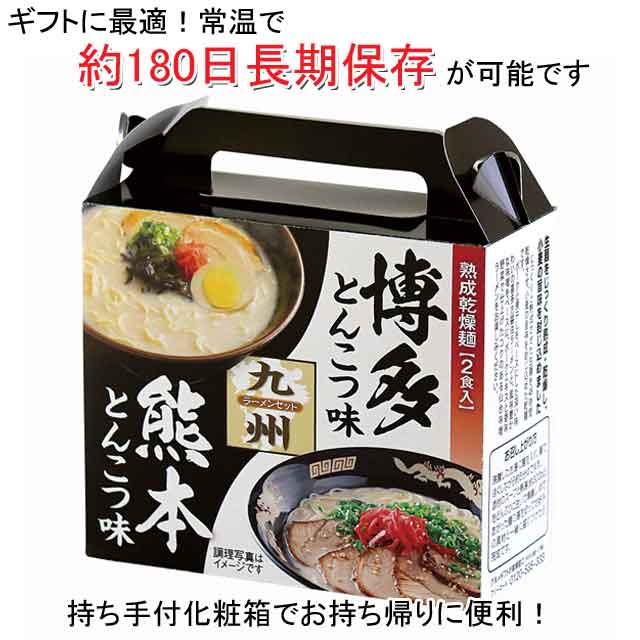 粗品・景品・ノベルティ・記念品の粗品屋本舗　熟成乾燥麺　九州ラーメンセット