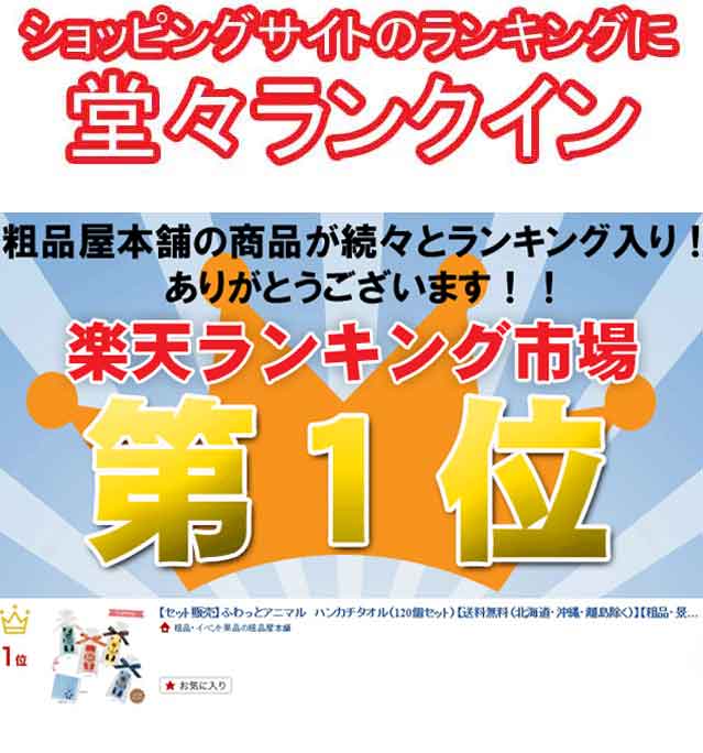 粗品・景品・プチギフト・ノベルティ・記念品の粗品屋本舗　ふわっとアニマルハンカチタオル