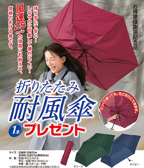 粗品・景品・ノベルティ・記念品の粗品屋本舗　折りたたみ耐風傘