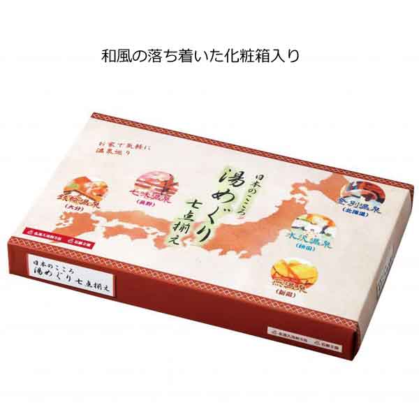 日本のこころ 湯めぐり七点揃え・粗品屋本舗