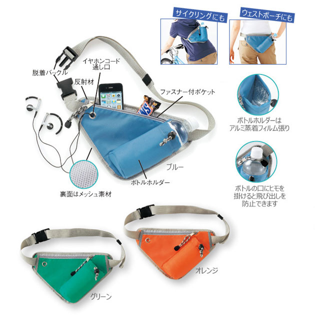 粗品・景品・ノベルティ・記念品の粗品屋本舗　ウォーキングポーチ