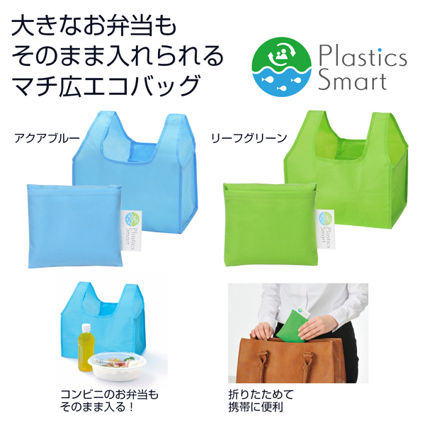 プラスチックスマート折りたたみエコバッグ・粗品屋本舗