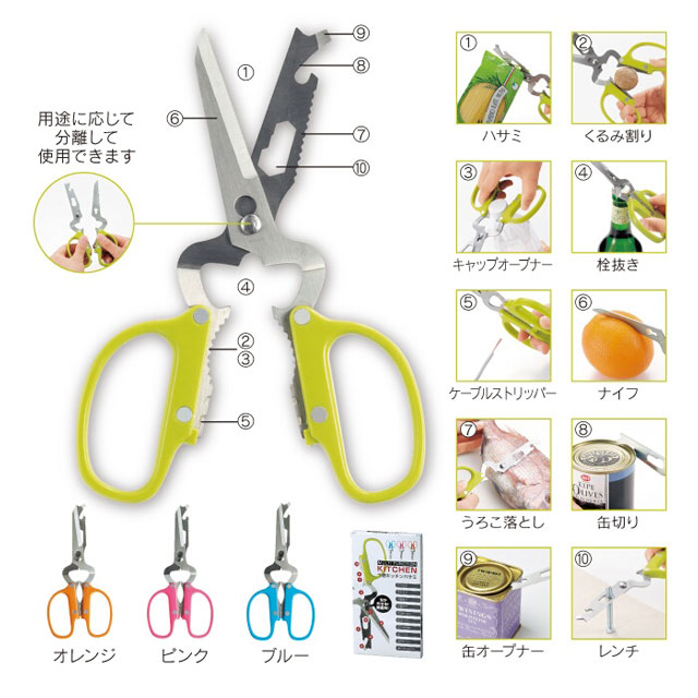 粗品・景品・ノベルティ・記念品の粗品屋本舗　十徳キッチンハサミ