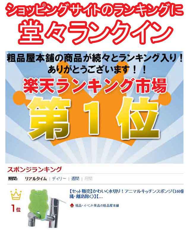 粗品・景品・プチギフト・ノベルティ・記念品の粗品屋本舗　かわいく水切り！アニマルキッチンスポンジ