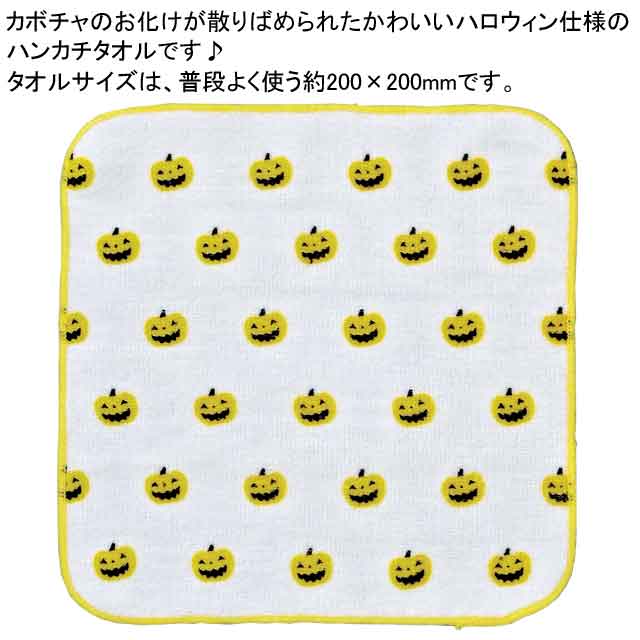 ハロウィン ケーキタオル・粗品屋本舗