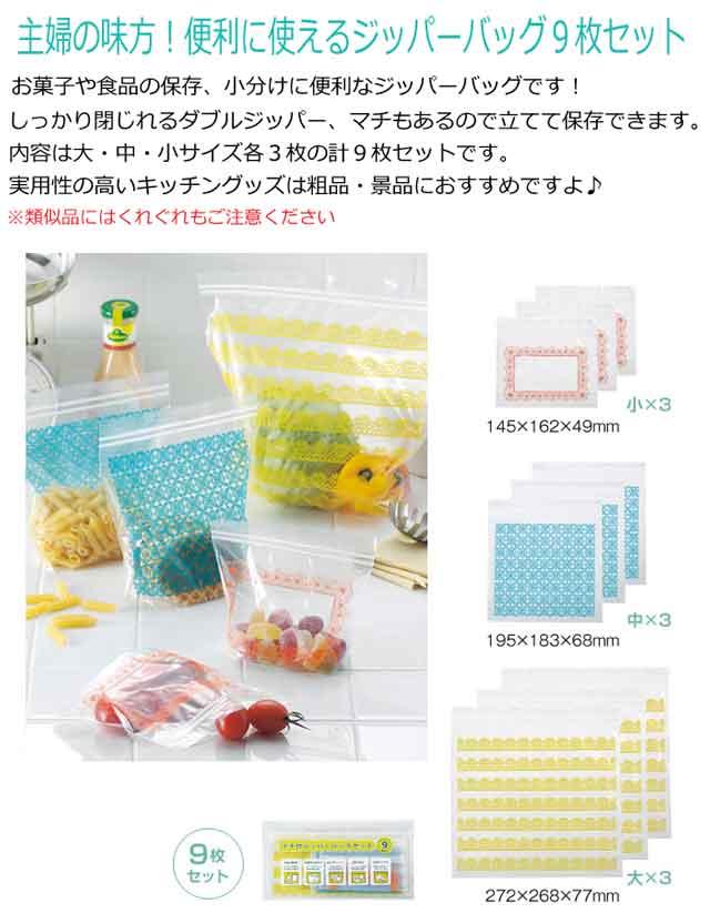 マチ付ジッパーバッグ９枚セット・粗品屋本舗