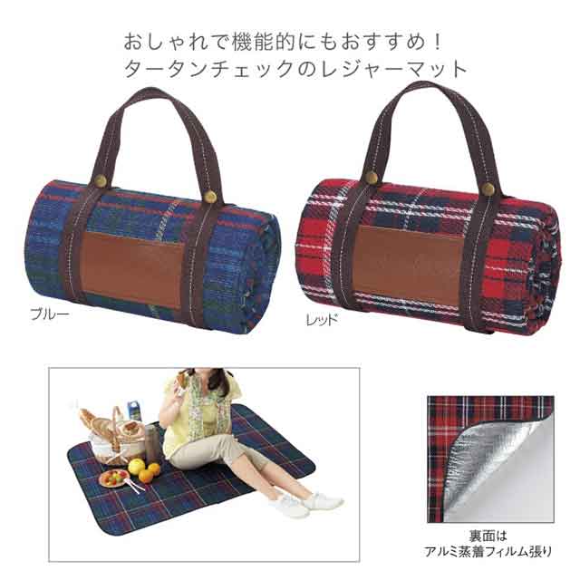 粗品・景品・ノベルティ・記念品の粗品屋本舗　チェックレジャーラグマット