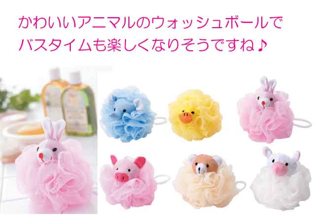粗品・景品・プチギフト・ノベルティ・記念品の粗品屋本舗　アニマルウォッシュボール
