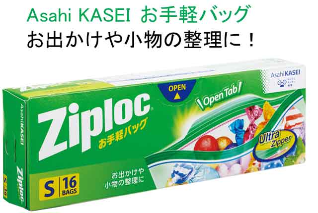 粗品・景品・ノベルティ・記念品の粗品屋本舗　ジップロック　お手軽バッグS１６枚入