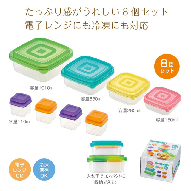 粗品・景品・ノベルティ・記念品の粗品屋本舗　たっぷり保存容器８個組