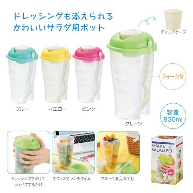 粗品・景品・ノベルティ・記念品の粗品屋本舗　シェイクサラダポット