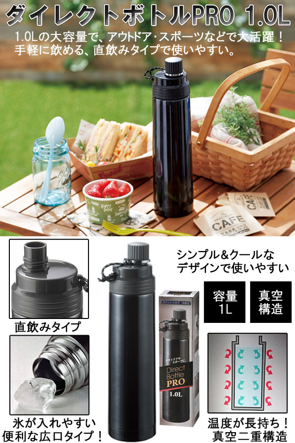 ダイレクトボトルPRO １．０L・粗品屋本舗