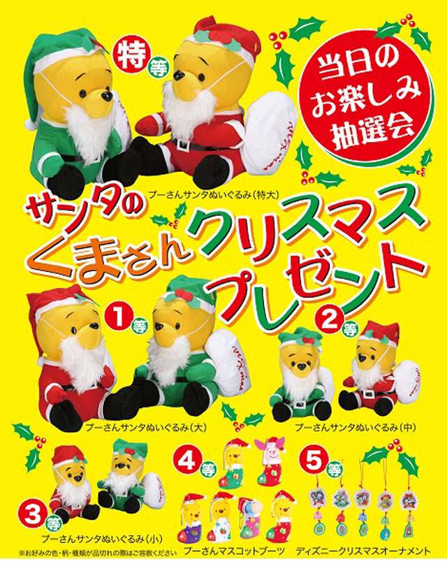 粗品・景品・ノベルティ・記念品の粗品屋本舗　サンタのくまさんクリスマスプレゼント抽選会