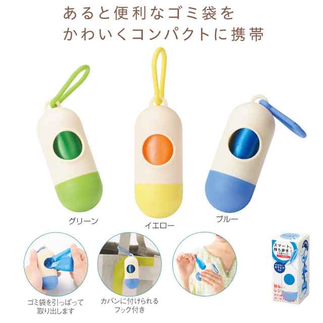 粗品・景品・ノベルティ・記念品の粗品屋本舗　スマートに持ち歩き！ごみ袋ホルダー