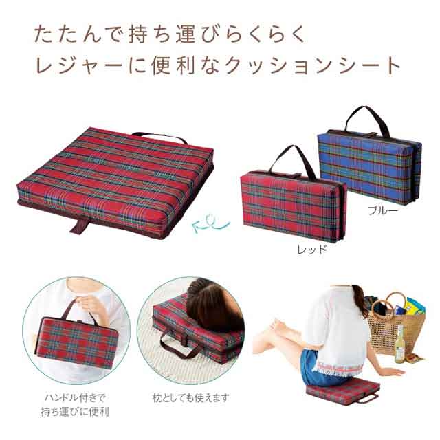 粗品・景品・ノベルティ・記念品の粗品屋本舗　ポータブルレジャークッション